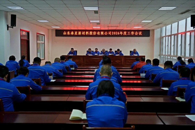 Taixing Co., Ltd. tiene la conferenza annuale di lavoro e la cerimonia di premiazione del 2026